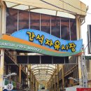 전현무계획2 인천 황해 닭강정 리뷰 – 간석시장 3대 맛집 정리