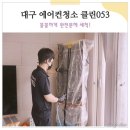 윤이나클린 | 대구 경산 에어컨청소 완전분해 세척 클린053