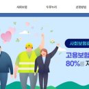 두루누리 사회보험 지원대상 확인 안 하면 보험료 80% 지원 못 받아요 이미지