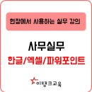 실무엑셀/한글 이미지