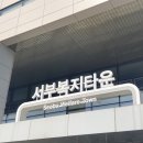 평택서부노인복지관 이미지