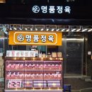 마장동 한우 정육점 추천 명품정육 마장점 주차무료