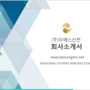 주식회사 티에스 이미지