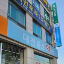 동구종로약국 이미지