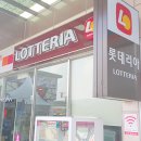 서산휴게소롯데리아 이미지