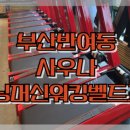호진환경