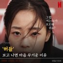 서연스포츠 | "왜 아무도 이 아이를 도와주지 않았을까?" 넷플릭스 영화 "허들" 추천 후기 리뷰 정보