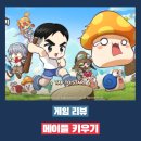 킹스타 PC | 뒤늦은 메이플 키우기 - 모바일 방치형 게임에서 느끼는 메이플의 맛