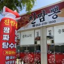 국가산단대로 | 대구 구지 국가산단 / 현풍 테크노폴리스 근처 가성비 중국집 맛집, 진짬뽕