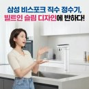 커피에반하다 연동교회점 | 삼성 비스포크 직수 정수기, 빌트인 슬림 디자인에 반하다!