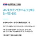 한국기계연구원 - 16971 | KIMM 한국기계연구원 인턴(플라즈마 연구실) 서류 합격 후기