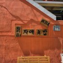 자매푸드 - 화성시 | [부산 광안리 맛집] 독특한 쌈장 다데기? 인생 돼지국밥 찾은 '자매국밥' 솔직후기'