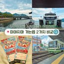 J-0411 | 히로시마 근교여행 미야지마 가는 법 2가지 비교 트램과 JR선 뭐가 나을까?