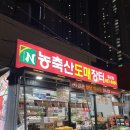 농축산도매장터