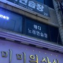 미미의상실 이미지