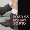 2023 여름코디 신상 1~3만원대 레인부츠 추천(브랜디 유니크 레인부츠 장화)