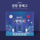 광혜약국 이미지