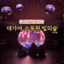 생명의숲 대종각 앞 | 고령 대가야수목원 빛의숲 대구근교 아이와가볼만한곳