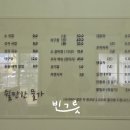 쉴만한물가 민박 | 빈그릇맛집 김해 대동면 장모님과의 식사 아구탕 아구찜 국밥 알밥 맛집 쉴만한물가