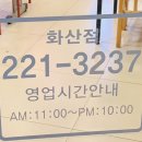 신전떡볶이화산점