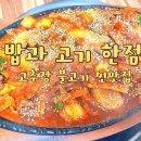 밥과고기한점 이미지