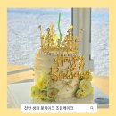 조은클래스 앞 | 천안 생화 꽃케이크 전문점 조은케이크 주문제작 후기