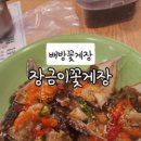 장금이 꽃게장 이미지