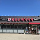 서동초등학교 앞 | 대구 세천 맛집 팔공큰돼지찌개 서재세천점 국물이 끝내주네요