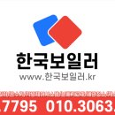 귀뚜라미보일러고창