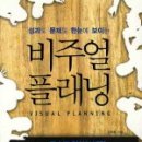 비주얼플래닝 이미지