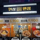 해오름반점 | [울산/중구] 안심반점