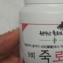 죽로염 사용후기 1