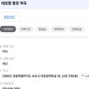 대포항 종로 약국 이미지