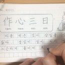 작심삼일 이미지