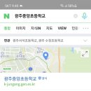 광주중앙초등학교 이미지