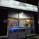 부산 사직동 오케이도매횟집 겨울철별미대방어후기