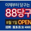 88당구장 이미지