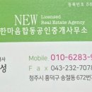 NEW한마음공인중개사사무소 이미지