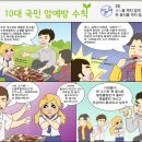 [국가암정보센터]10대 국민암예방수칙 짠음식,탄음식_발암물질_멘붕스쿨_갸루상 이미지