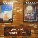 경산 하양맛집] 대형스크린으로 야구를 보며 살얼음숙성맥주를 즐기다, 씨네마맥주 하양서사리점 솔직 후기