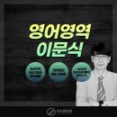 준엘리트학원