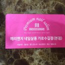 메리앤지가로수길점