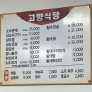 고향훈제식당 이미지