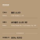 (공연) 정트리오 | 세기의 만남 정트리오와 첼리스트 지안왕 공연후기 in 세종예술의전당