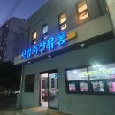 서광축산 이미지