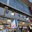 수유재래시장 | [서울 수유] 김치와 겉절이가 너무 맛있었던 수유재래시장 장가네김치반찬