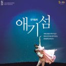 애기섬 뉴스1