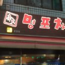 명포차 네이버블로그