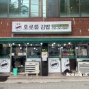 호로롱김밥