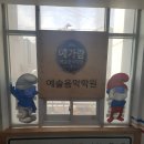 예가람음악학원 이미지